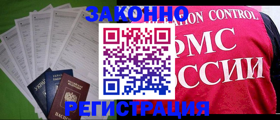 прописка для работы в Хадыженске