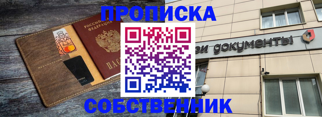 прописка 2025 в Хадыженске