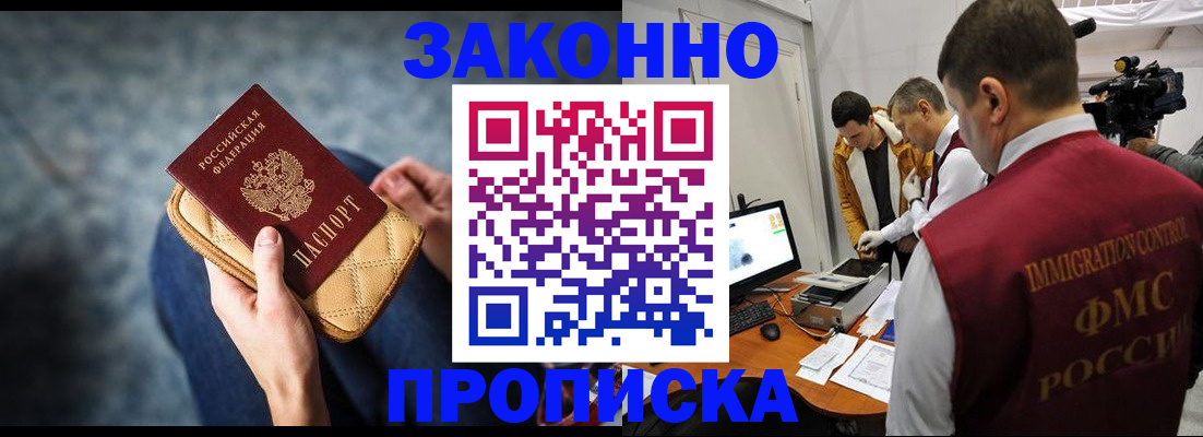 прописка регистрация в Хадыженске