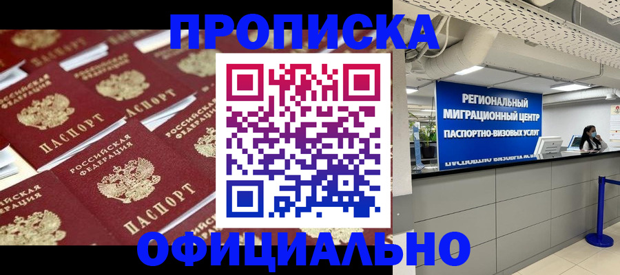 прописка для военкомата в Хадыженске