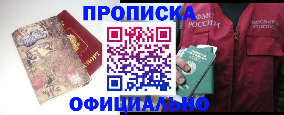 временная регистрация купить в Хадыженске