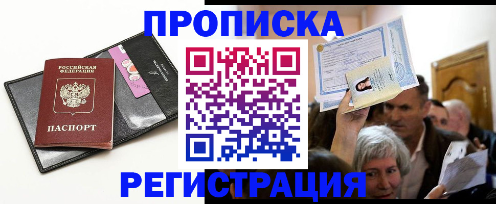 прописка иностранных граждан в Хадыженске