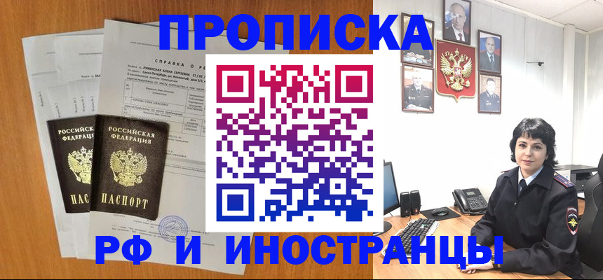 прописка для работы в Хадыженске